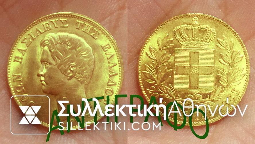 20 Drachmas 1833 gold REPLICA